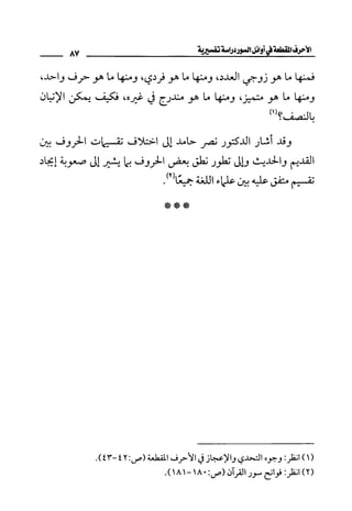 الأحرف المقطعة في أوائل السور - دراسة تفسيرية