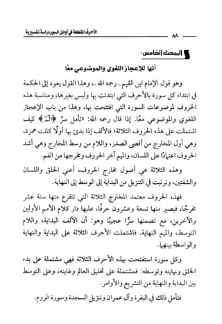 الأحرف المقطعة في أوائل السور - دراسة تفسيرية