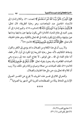 الأحرف المقطعة في أوائل السور - دراسة تفسيرية