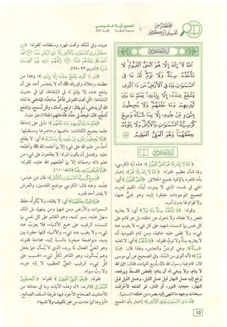 تفسير الجزء الأخير من القرآن الكريم ومعه تفسير سورة الفاتحة وآية الكرسي (مختصرا من تفسير ابن كثير) ويليه 37 موضوعا من أهم ما يحتاج إليه المسلم في دينه ودنياه  
