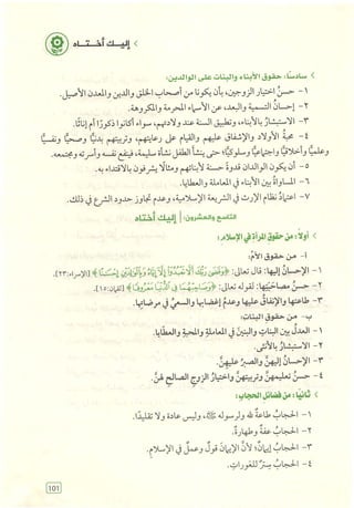 تفسير الجزء الأخير من القرآن الكريم ومعه تفسير سورة الفاتحة وآية الكرسي (مختصرا من تفسير ابن كثير) ويليه 37 موضوعا من أهم ما يحتاج إليه المسلم في دينه ودنياه  