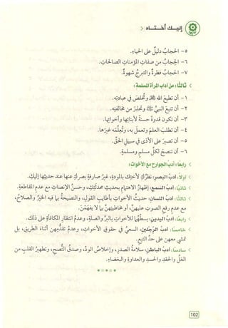 تفسير الجزء الأخير من القرآن الكريم ومعه تفسير سورة الفاتحة وآية الكرسي (مختصرا من تفسير ابن كثير) ويليه 37 موضوعا من أهم ما يحتاج إليه المسلم في دينه ودنياه  