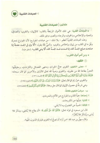 تفسير الجزء الأخير من القرآن الكريم ومعه تفسير سورة الفاتحة وآية الكرسي (مختصرا من تفسير ابن كثير) ويليه 37 موضوعا من أهم ما يحتاج إليه المسلم في دينه ودنياه  