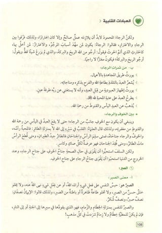 تفسير الجزء الأخير من القرآن الكريم ومعه تفسير سورة الفاتحة وآية الكرسي (مختصرا من تفسير ابن كثير) ويليه 37 موضوعا من أهم ما يحتاج إليه المسلم في دينه ودنياه  