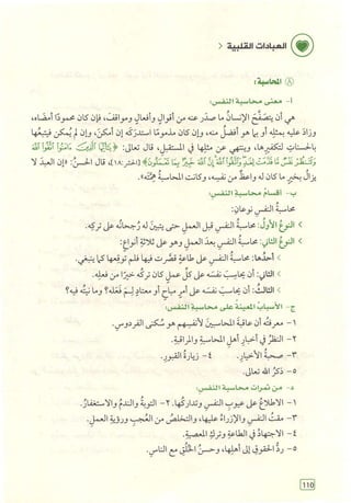 تفسير الجزء الأخير من القرآن الكريم ومعه تفسير سورة الفاتحة وآية الكرسي (مختصرا من تفسير ابن كثير) ويليه 37 موضوعا من أهم ما يحتاج إليه المسلم في دينه ودنياه  