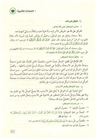 تفسير الجزء الأخير من القرآن الكريم ومعه تفسير سورة الفاتحة وآية الكرسي (مختصرا من تفسير ابن كثير) ويليه 37 موضوعا من أهم ما يحتاج إليه المسلم في دينه ودنياه  