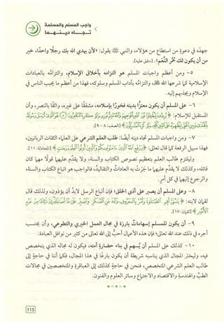 تفسير الجزء الأخير من القرآن الكريم ومعه تفسير سورة الفاتحة وآية الكرسي (مختصرا من تفسير ابن كثير) ويليه 37 موضوعا من أهم ما يحتاج إليه المسلم في دينه ودنياه  