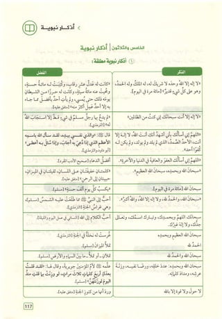 تفسير الجزء الأخير من القرآن الكريم ومعه تفسير سورة الفاتحة وآية الكرسي (مختصرا من تفسير ابن كثير) ويليه 37 موضوعا من أهم ما يحتاج إليه المسلم في دينه ودنياه  