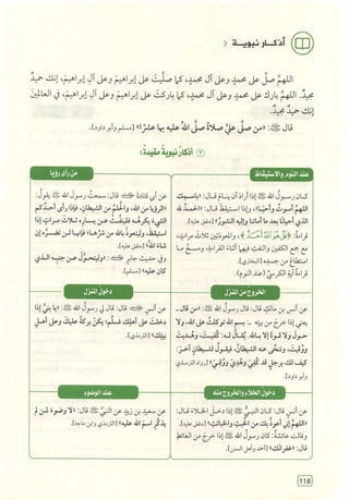 تفسير الجزء الأخير من القرآن الكريم ومعه تفسير سورة الفاتحة وآية الكرسي (مختصرا من تفسير ابن كثير) ويليه 37 موضوعا من أهم ما يحتاج إليه المسلم في دينه ودنياه  