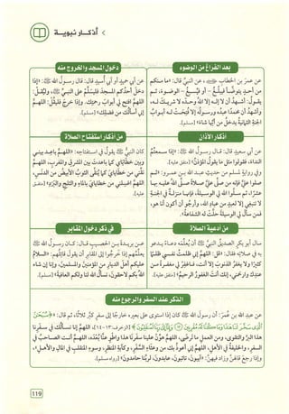تفسير الجزء الأخير من القرآن الكريم ومعه تفسير سورة الفاتحة وآية الكرسي (مختصرا من تفسير ابن كثير) ويليه 37 موضوعا من أهم ما يحتاج إليه المسلم في دينه ودنياه  