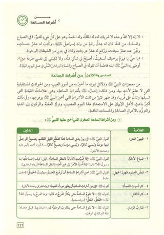 تفسير الجزء الأخير من القرآن الكريم ومعه تفسير سورة الفاتحة وآية الكرسي (مختصرا من تفسير ابن كثير) ويليه 37 موضوعا من أهم ما يحتاج إليه المسلم في دينه ودنياه  