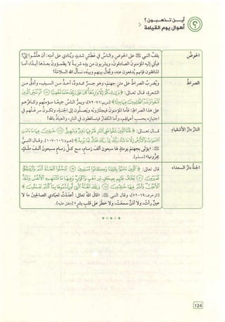 تفسير الجزء الأخير من القرآن الكريم ومعه تفسير سورة الفاتحة وآية الكرسي (مختصرا من تفسير ابن كثير) ويليه 37 موضوعا من أهم ما يحتاج إليه المسلم في دينه ودنياه  