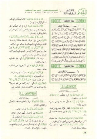 تفسير الجزء الأخير من القرآن الكريم ومعه تفسير سورة الفاتحة وآية الكرسي (مختصرا من تفسير ابن كثير) ويليه 37 موضوعا من أهم ما يحتاج إليه المسلم في دينه ودنياه  