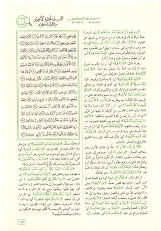 تفسير الجزء الأخير من القرآن الكريم ومعه تفسير سورة الفاتحة وآية الكرسي (مختصرا من تفسير ابن كثير) ويليه 37 موضوعا من أهم ما يحتاج إليه المسلم في دينه ودنياه  