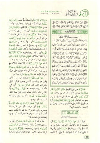 تفسير الجزء الأخير من القرآن الكريم ومعه تفسير سورة الفاتحة وآية الكرسي (مختصرا من تفسير ابن كثير) ويليه 37 موضوعا من أهم ما يحتاج إليه المسلم في دينه ودنياه  