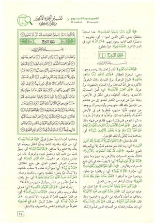 تفسير الجزء الأخير من القرآن الكريم ومعه تفسير سورة الفاتحة وآية الكرسي (مختصرا من تفسير ابن كثير) ويليه 37 موضوعا من أهم ما يحتاج إليه المسلم في دينه ودنياه  