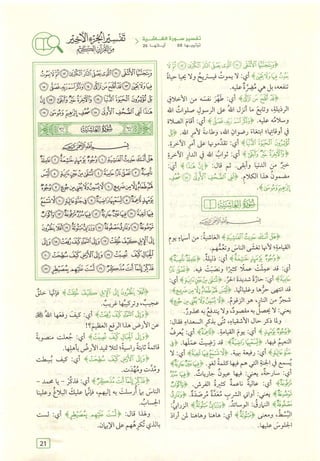 تفسير الجزء الأخير من القرآن الكريم ومعه تفسير سورة الفاتحة وآية الكرسي (مختصرا من تفسير ابن كثير) ويليه 37 موضوعا من أهم ما يحتاج إليه المسلم في دينه ودنياه  