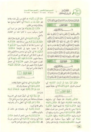 تفسير الجزء الأخير من القرآن الكريم ومعه تفسير سورة الفاتحة وآية الكرسي (مختصرا من تفسير ابن كثير) ويليه 37 موضوعا من أهم ما يحتاج إليه المسلم في دينه ودنياه  