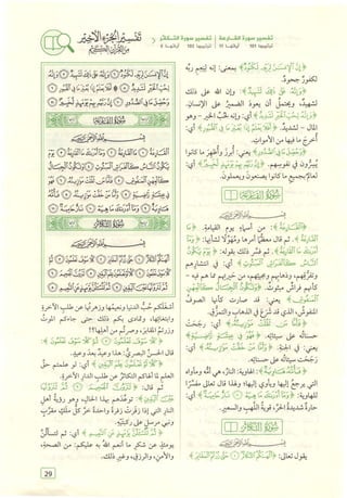 تفسير الجزء الأخير من القرآن الكريم ومعه تفسير سورة الفاتحة وآية الكرسي (مختصرا من تفسير ابن كثير) ويليه 37 موضوعا من أهم ما يحتاج إليه المسلم في دينه ودنياه  