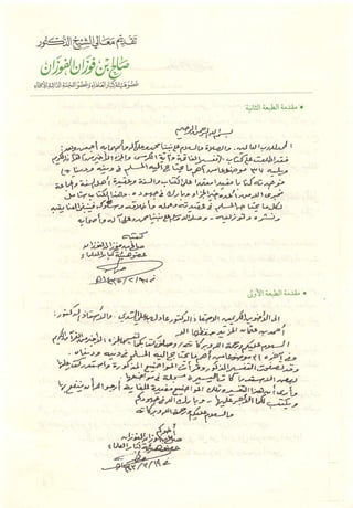 تفسير الجزء الأخير من القرآن الكريم ومعه تفسير سورة الفاتحة وآية الكرسي (مختصرا من تفسير ابن كثير) ويليه 37 موضوعا من أهم ما يحتاج إليه المسلم في دينه ودنياه  