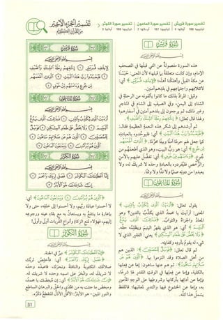 تفسير الجزء الأخير من القرآن الكريم ومعه تفسير سورة الفاتحة وآية الكرسي (مختصرا من تفسير ابن كثير) ويليه 37 موضوعا من أهم ما يحتاج إليه المسلم في دينه ودنياه  