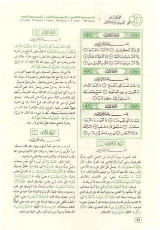 تفسير الجزء الأخير من القرآن الكريم ومعه تفسير سورة الفاتحة وآية الكرسي (مختصرا من تفسير ابن كثير) ويليه 37 موضوعا من أهم ما يحتاج إليه المسلم في دينه ودنياه  