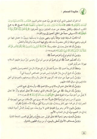 تفسير الجزء الأخير من القرآن الكريم ومعه تفسير سورة الفاتحة وآية الكرسي (مختصرا من تفسير ابن كثير) ويليه 37 موضوعا من أهم ما يحتاج إليه المسلم في دينه ودنياه  