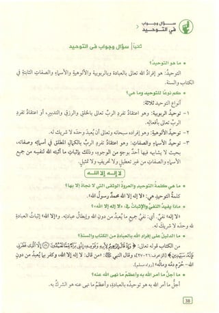 تفسير الجزء الأخير من القرآن الكريم ومعه تفسير سورة الفاتحة وآية الكرسي (مختصرا من تفسير ابن كثير) ويليه 37 موضوعا من أهم ما يحتاج إليه المسلم في دينه ودنياه  