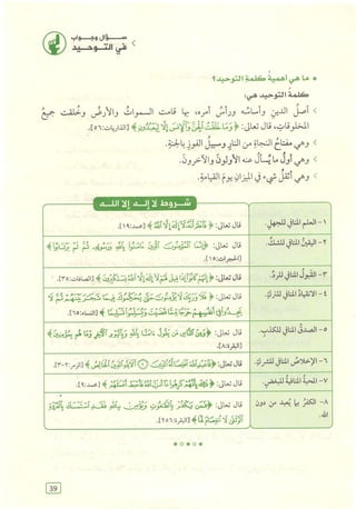 تفسير الجزء الأخير من القرآن الكريم ومعه تفسير سورة الفاتحة وآية الكرسي (مختصرا من تفسير ابن كثير) ويليه 37 موضوعا من أهم ما يحتاج إليه المسلم في دينه ودنياه  