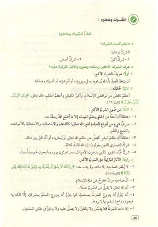 تفسير الجزء الأخير من القرآن الكريم ومعه تفسير سورة الفاتحة وآية الكرسي (مختصرا من تفسير ابن كثير) ويليه 37 موضوعا من أهم ما يحتاج إليه المسلم في دينه ودنياه  