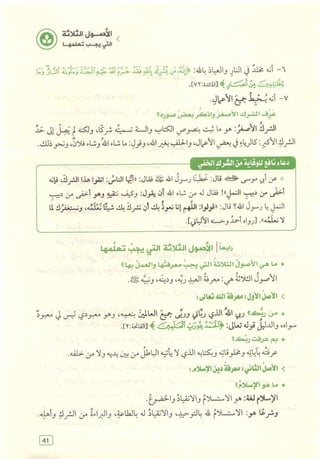 تفسير الجزء الأخير من القرآن الكريم ومعه تفسير سورة الفاتحة وآية الكرسي (مختصرا من تفسير ابن كثير) ويليه 37 موضوعا من أهم ما يحتاج إليه المسلم في دينه ودنياه  