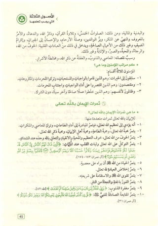 تفسير الجزء الأخير من القرآن الكريم ومعه تفسير سورة الفاتحة وآية الكرسي (مختصرا من تفسير ابن كثير) ويليه 37 موضوعا من أهم ما يحتاج إليه المسلم في دينه ودنياه  