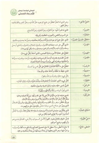 تفسير الجزء الأخير من القرآن الكريم ومعه تفسير سورة الفاتحة وآية الكرسي (مختصرا من تفسير ابن كثير) ويليه 37 موضوعا من أهم ما يحتاج إليه المسلم في دينه ودنياه  