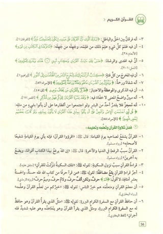 تفسير الجزء الأخير من القرآن الكريم ومعه تفسير سورة الفاتحة وآية الكرسي (مختصرا من تفسير ابن كثير) ويليه 37 موضوعا من أهم ما يحتاج إليه المسلم في دينه ودنياه  