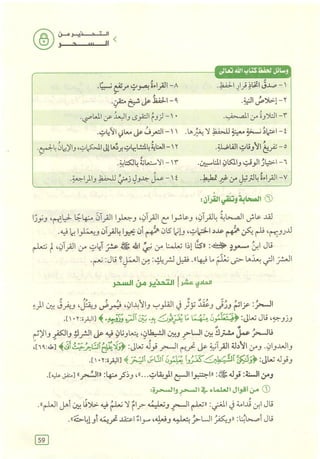 تفسير الجزء الأخير من القرآن الكريم ومعه تفسير سورة الفاتحة وآية الكرسي (مختصرا من تفسير ابن كثير) ويليه 37 موضوعا من أهم ما يحتاج إليه المسلم في دينه ودنياه  