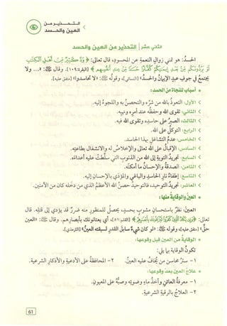 تفسير الجزء الأخير من القرآن الكريم ومعه تفسير سورة الفاتحة وآية الكرسي (مختصرا من تفسير ابن كثير) ويليه 37 موضوعا من أهم ما يحتاج إليه المسلم في دينه ودنياه  