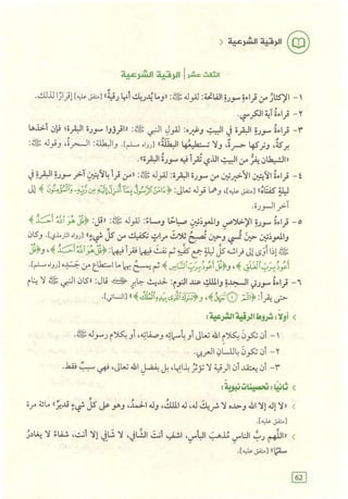 تفسير الجزء الأخير من القرآن الكريم ومعه تفسير سورة الفاتحة وآية الكرسي (مختصرا من تفسير ابن كثير) ويليه 37 موضوعا من أهم ما يحتاج إليه المسلم في دينه ودنياه  