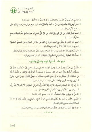 تفسير الجزء الأخير من القرآن الكريم ومعه تفسير سورة الفاتحة وآية الكرسي (مختصرا من تفسير ابن كثير) ويليه 37 موضوعا من أهم ما يحتاج إليه المسلم في دينه ودنياه  