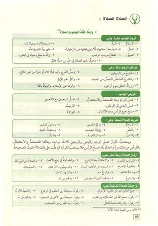 تفسير الجزء الأخير من القرآن الكريم ومعه تفسير سورة الفاتحة وآية الكرسي (مختصرا من تفسير ابن كثير) ويليه 37 موضوعا من أهم ما يحتاج إليه المسلم في دينه ودنياه  