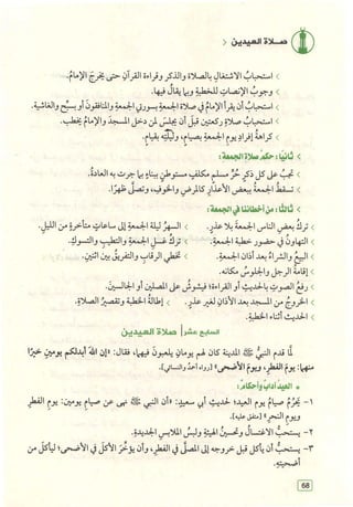 تفسير الجزء الأخير من القرآن الكريم ومعه تفسير سورة الفاتحة وآية الكرسي (مختصرا من تفسير ابن كثير) ويليه 37 موضوعا من أهم ما يحتاج إليه المسلم في دينه ودنياه  