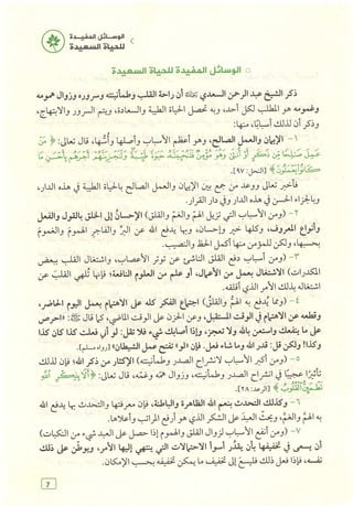 تفسير الجزء الأخير من القرآن الكريم ومعه تفسير سورة الفاتحة وآية الكرسي (مختصرا من تفسير ابن كثير) ويليه 37 موضوعا من أهم ما يحتاج إليه المسلم في دينه ودنياه  