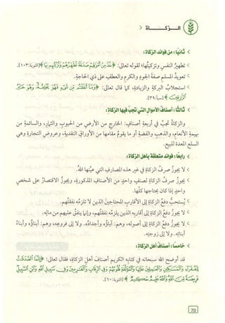 تفسير الجزء الأخير من القرآن الكريم ومعه تفسير سورة الفاتحة وآية الكرسي (مختصرا من تفسير ابن كثير) ويليه 37 موضوعا من أهم ما يحتاج إليه المسلم في دينه ودنياه  