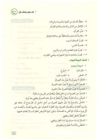 تفسير الجزء الأخير من القرآن الكريم ومعه تفسير سورة الفاتحة وآية الكرسي (مختصرا من تفسير ابن كثير) ويليه 37 موضوعا من أهم ما يحتاج إليه المسلم في دينه ودنياه  