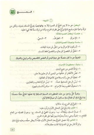 تفسير الجزء الأخير من القرآن الكريم ومعه تفسير سورة الفاتحة وآية الكرسي (مختصرا من تفسير ابن كثير) ويليه 37 موضوعا من أهم ما يحتاج إليه المسلم في دينه ودنياه  