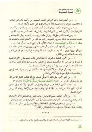 تفسير الجزء الأخير من القرآن الكريم ومعه تفسير سورة الفاتحة وآية الكرسي (مختصرا من تفسير ابن كثير) ويليه 37 موضوعا من أهم ما يحتاج إليه المسلم في دينه ودنياه  