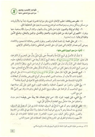 تفسير الجزء الأخير من القرآن الكريم ومعه تفسير سورة الفاتحة وآية الكرسي (مختصرا من تفسير ابن كثير) ويليه 37 موضوعا من أهم ما يحتاج إليه المسلم في دينه ودنياه  