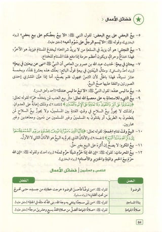 تفسير الجزء الأخير من القرآن الكريم ومعه تفسير سورة الفاتحة وآية الكرسي (مختصرا من تفسير ابن كثير) ويليه 37 موضوعا من أهم ما يحتاج إليه المسلم في دينه ودنياه  