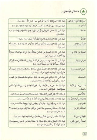تفسير الجزء الأخير من القرآن الكريم ومعه تفسير سورة الفاتحة وآية الكرسي (مختصرا من تفسير ابن كثير) ويليه 37 موضوعا من أهم ما يحتاج إليه المسلم في دينه ودنياه  
