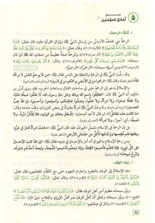 تفسير الجزء الأخير من القرآن الكريم ومعه تفسير سورة الفاتحة وآية الكرسي (مختصرا من تفسير ابن كثير) ويليه 37 موضوعا من أهم ما يحتاج إليه المسلم في دينه ودنياه  