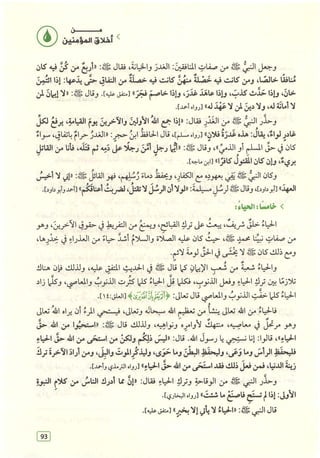 تفسير الجزء الأخير من القرآن الكريم ومعه تفسير سورة الفاتحة وآية الكرسي (مختصرا من تفسير ابن كثير) ويليه 37 موضوعا من أهم ما يحتاج إليه المسلم في دينه ودنياه  